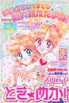 Toki Meca by Naoko Takeuchi in Nakayoshi May 2006